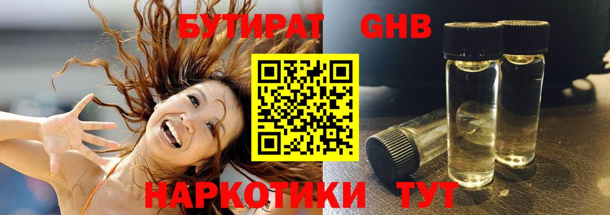 Бутират  БУТИРАТ BDO  Вход с VPN  Верхняя Салда 