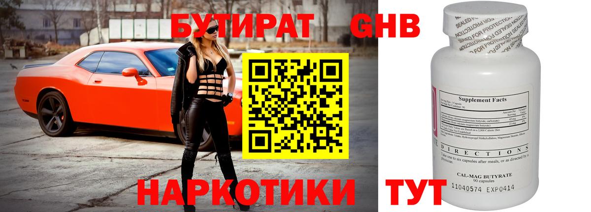 Бутират бутик  Верхняя Салда 