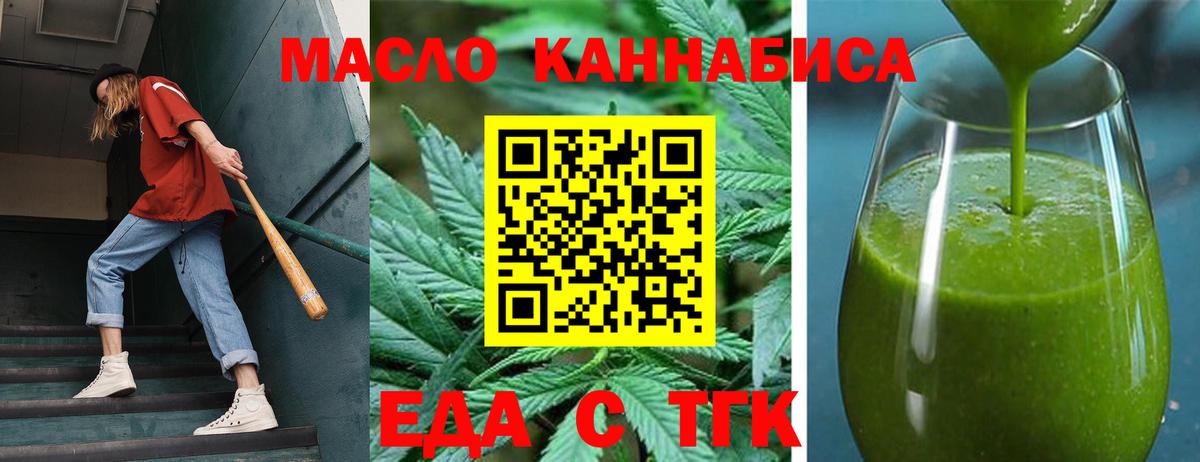 Еда ТГК марихуана  Верхняя Салда 