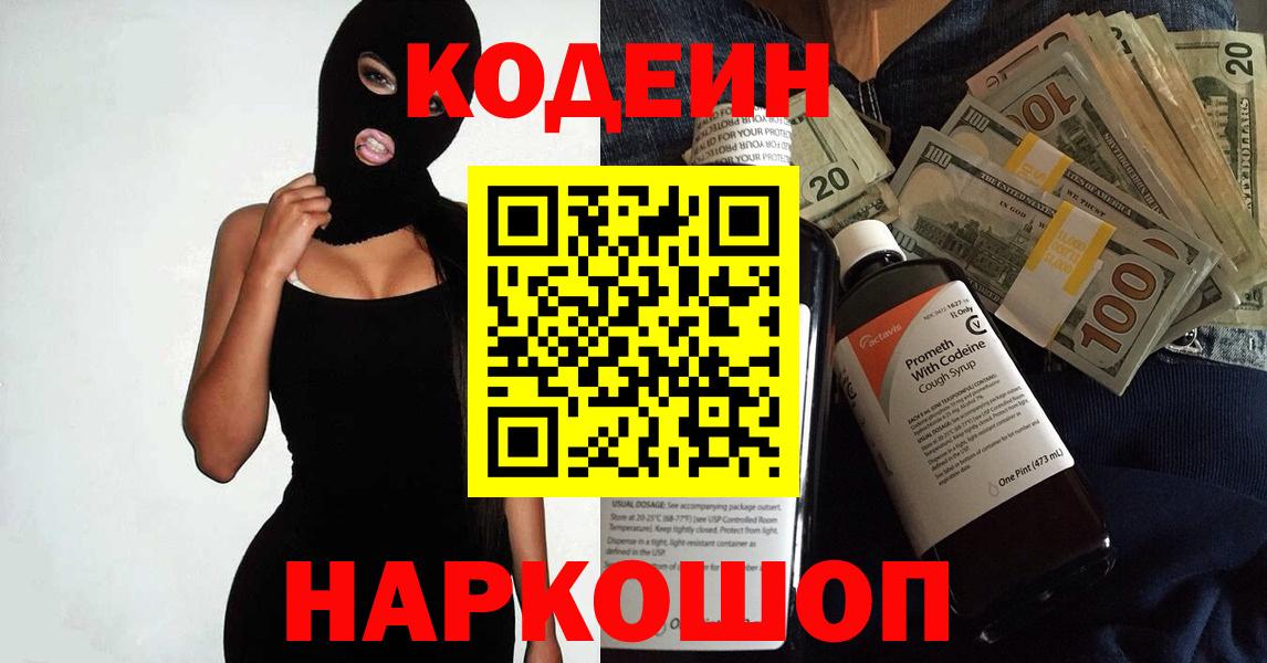 Codein напиток Lean (лин)  Вход с VPN  сколько стоит  Кодеиновый сироп Lean напиток Lean (лин)  Верхняя Салда 