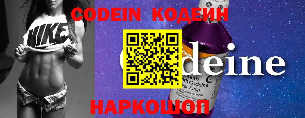 Кодеин Purple Drank  наркота  Верхняя Салда  Кодеин напиток Lean (лин) 